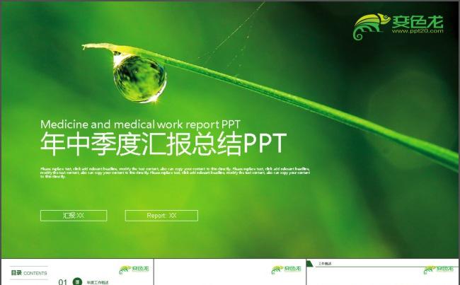 小环保工作总结PPT缩略图