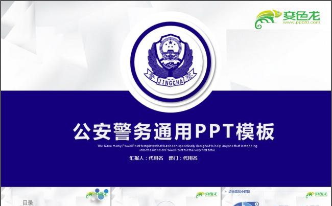 庄严公安警察特警PPT缩略图