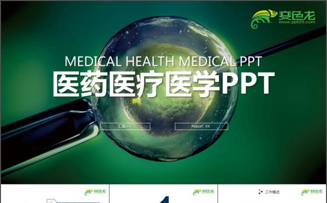医药化学实验PPT缩略图