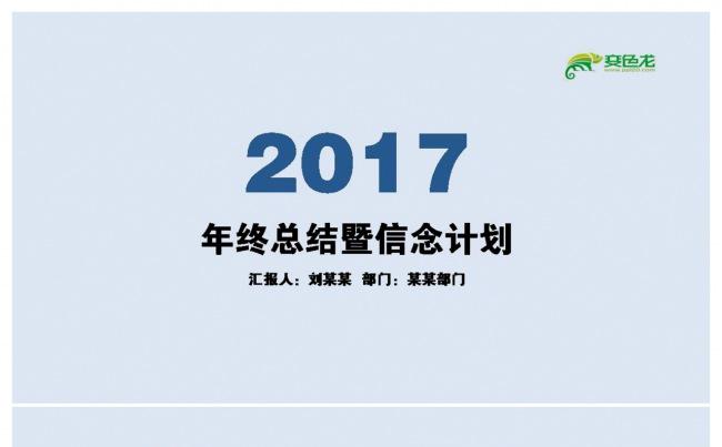 原创实用精品框架创意年终总结年中工作计划总结汇报缩略图