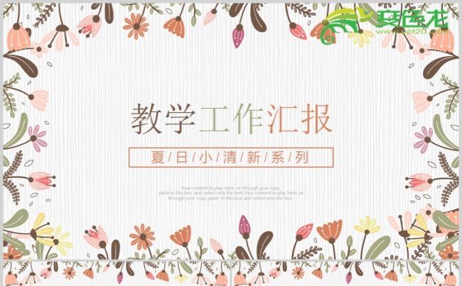暑期班招生演示PPT 招生计划PPT通用模板招生规划模板缩略图