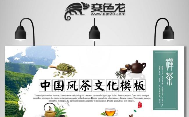 中国风茶文化介绍茶叶知识讲解总结产品介绍PPT模板缩略图