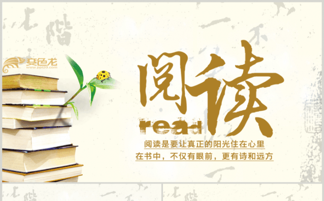 读书阅读书香文化阅读教育教学培训讲座PPT缩略图