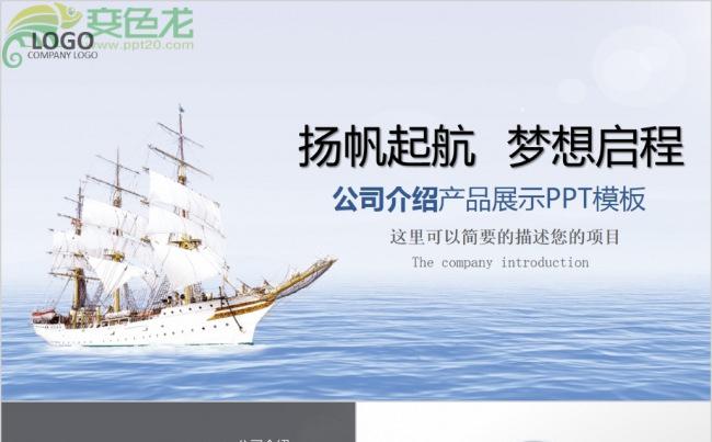 企业公司简介产品宣传商务通用ppt动态模板缩略图