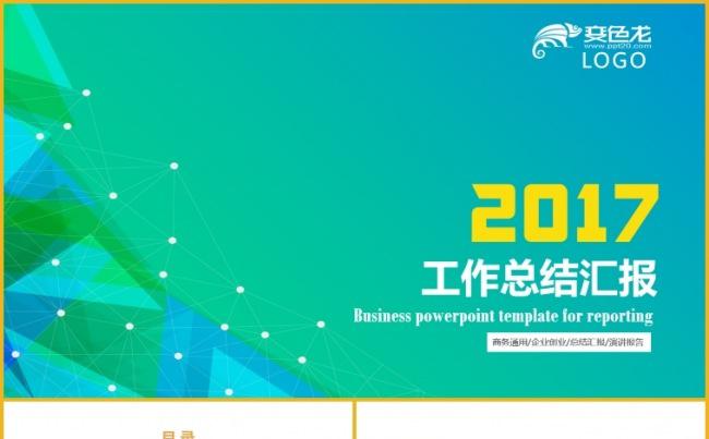 简约绿色商务通用年中总结计划模板缩略图