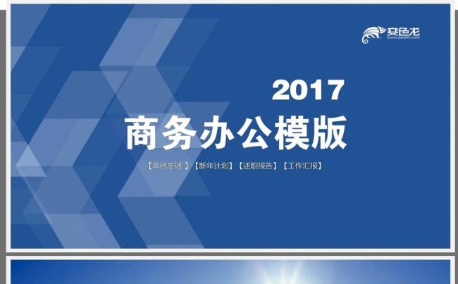 简约大气 商业办公 总结 计划 述职 报告 PPT模板缩略图