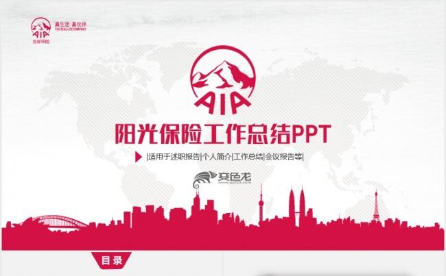 AIA友邦保险红色工作计划总结PPT模板缩略图