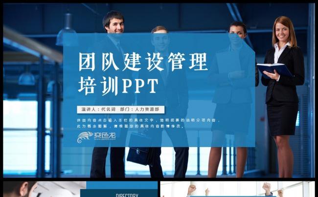 企业公司团队建设管理培训通用PPT模板缩略图