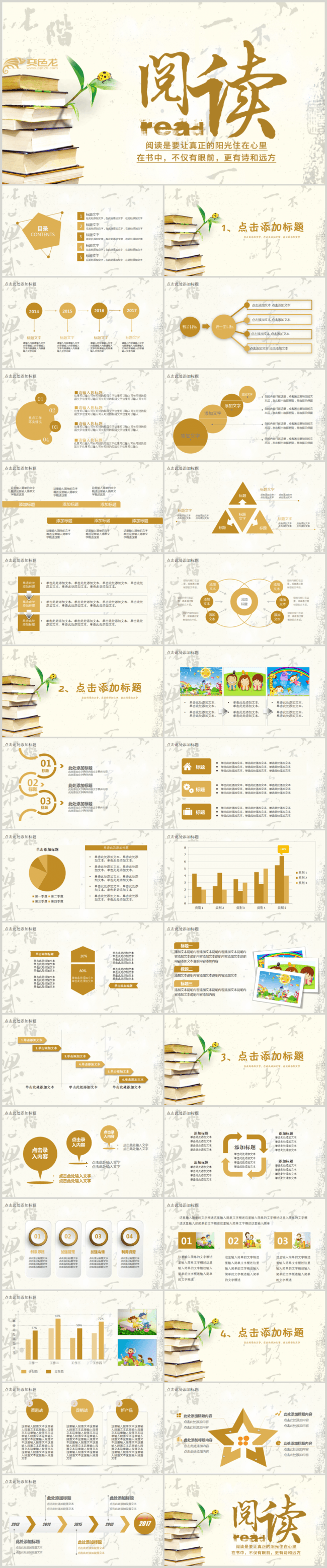 读书阅读书香文化阅读教育教学培训讲座PPT