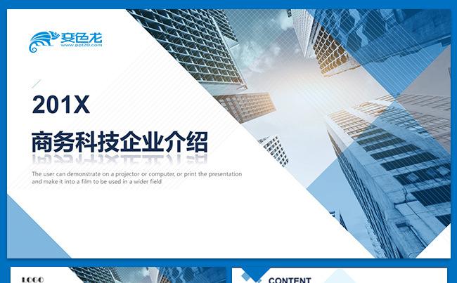 商务科技企业介绍PPT缩略图
