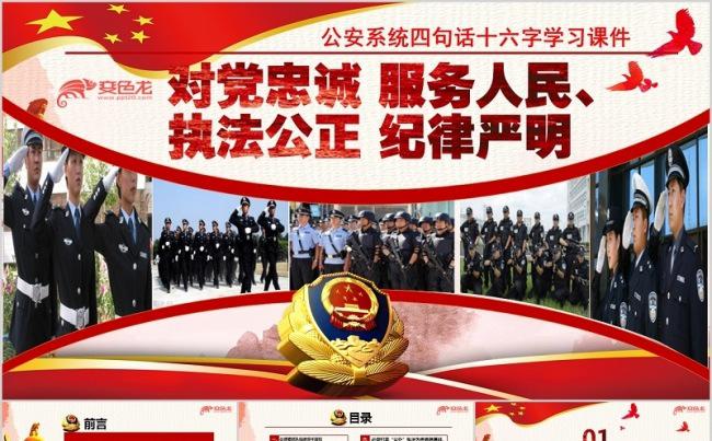 全国英雄模范表彰大会重要讲话四句话十六字解读ppt课件缩略图