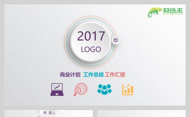 微立体商业计划工作计划总结汇报报告PPT模版缩略图