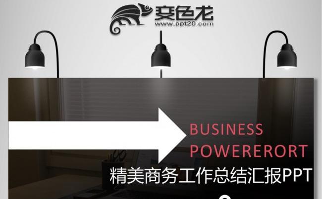 黑色炫酷箭头商务工作汇报年中总结PPT模板缩略图
