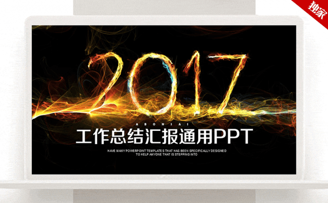创意黑色酷炫2018工作总结通用ppt动态模板缩略图