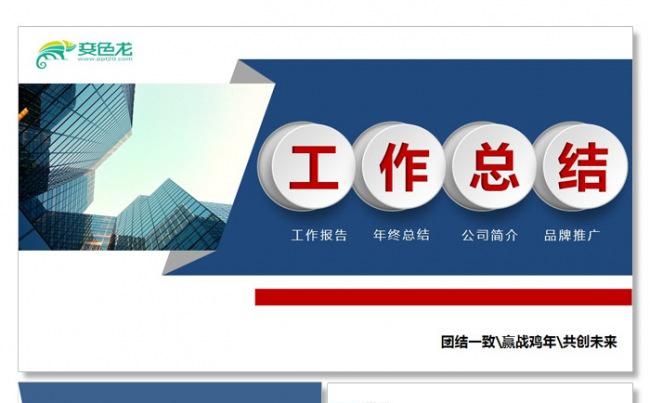 【飞哥PPT】时尚创意企业介绍公司简介工作总结培训演讲PPT缩略图