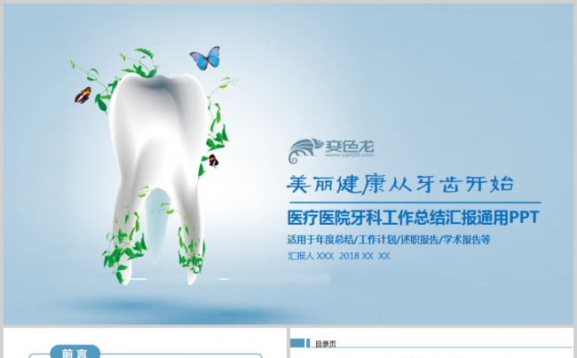 牙齿口腔牙医牙科工作汇报PPT模板缩略图