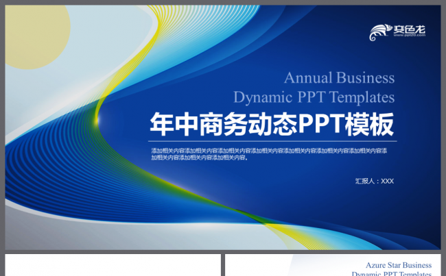 【境海】2018年中商务工作总结报告动态PPT模板缩略图