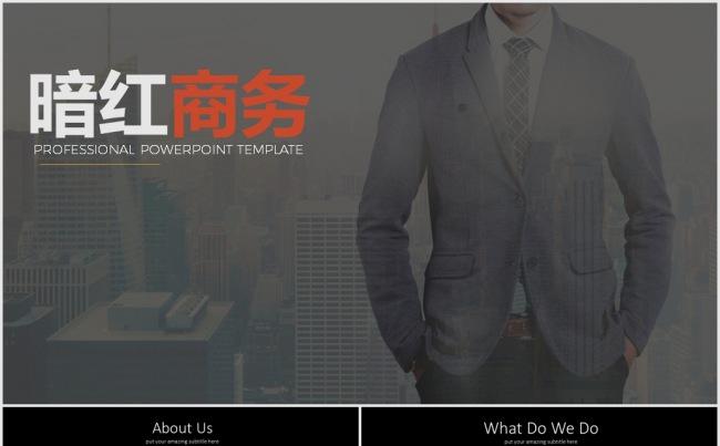 红色商务PPT模板缩略图
