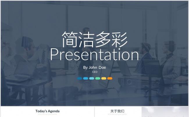 简洁商务PPT模板缩略图