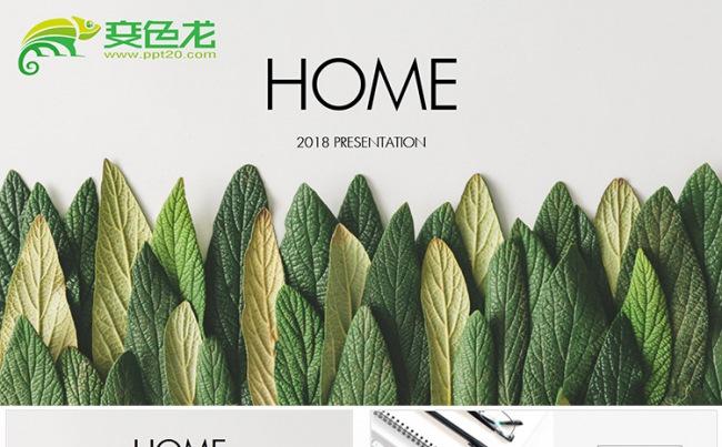 北欧简约室内设计装潢ppt模板缩略图