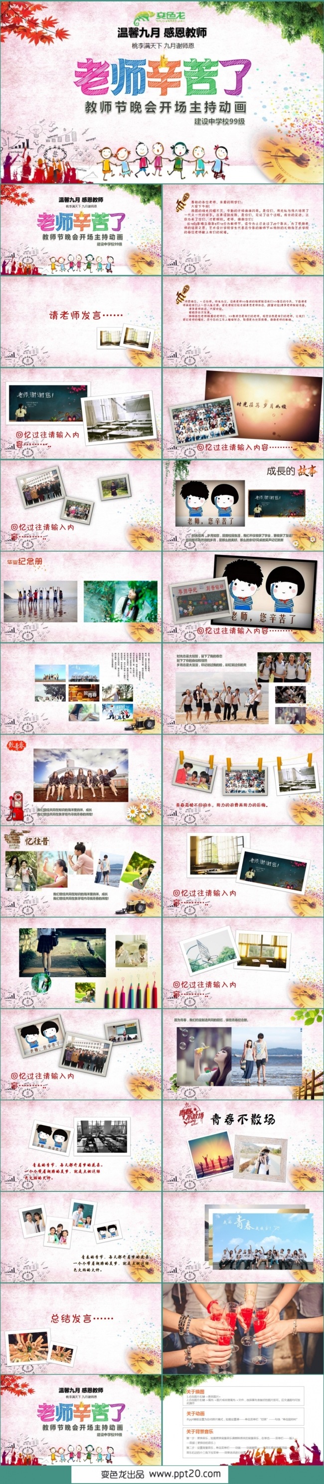 【教师节】“老师辛苦了”欢庆教师节PPT动态演示模板