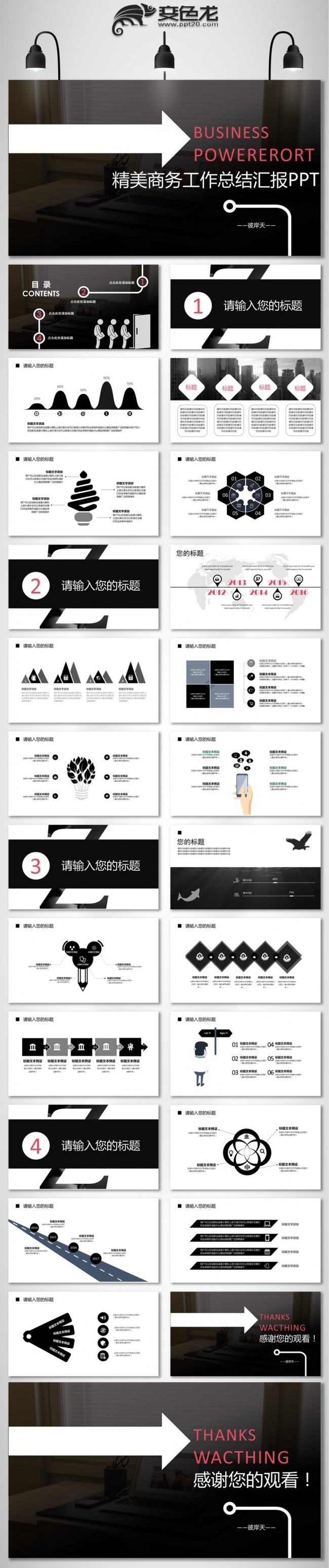 黑色炫酷箭头商务工作汇报年中总结PPT模板