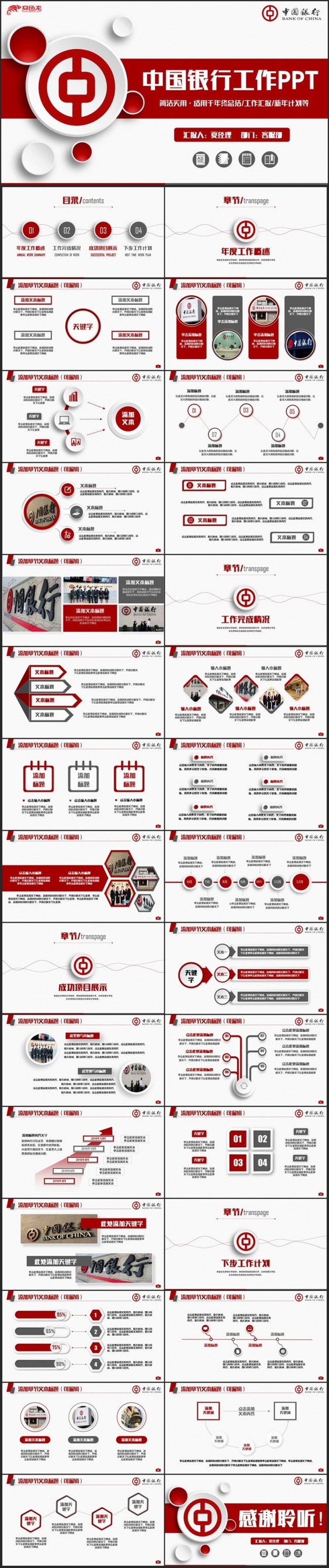 高端动感简洁中国银行工作PPT