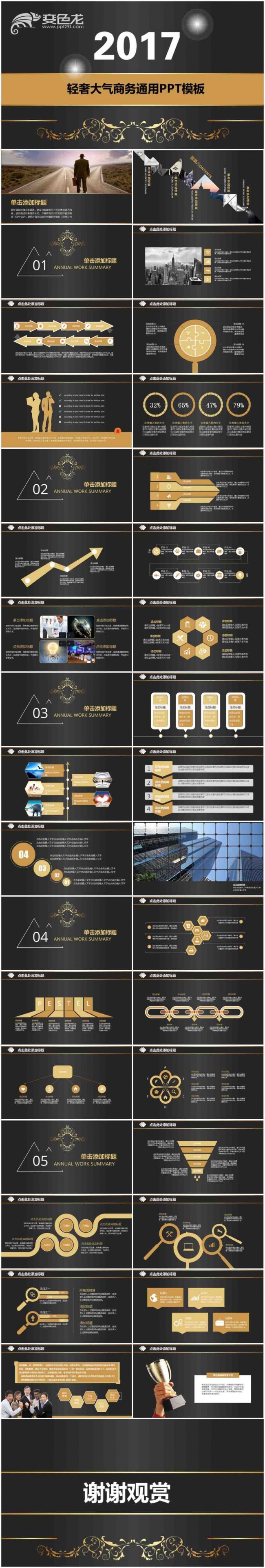实用工作总结汇报2017工作计划月度季度企业简介教育中国建筑