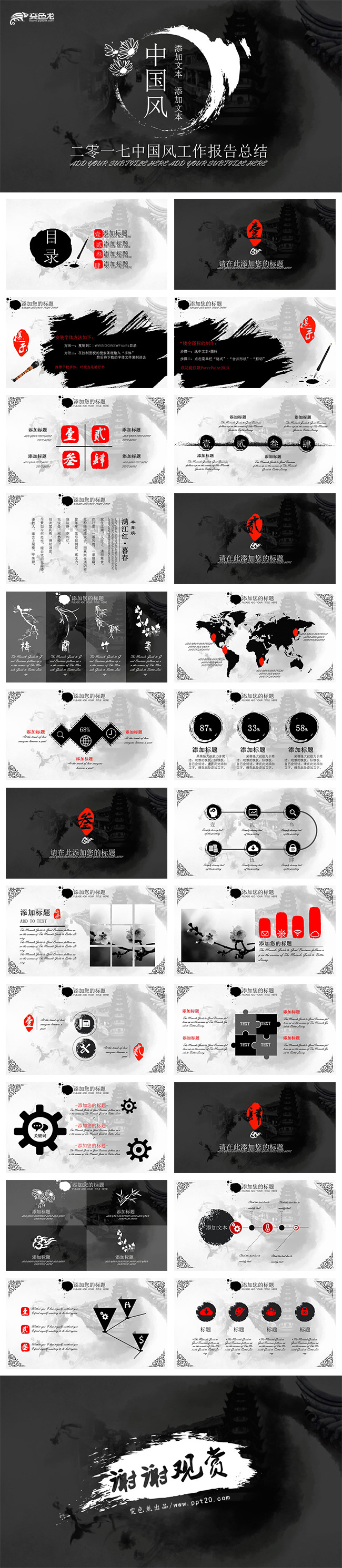 中国风创意个性工作总结工作计划工作报告企业培训商务报告