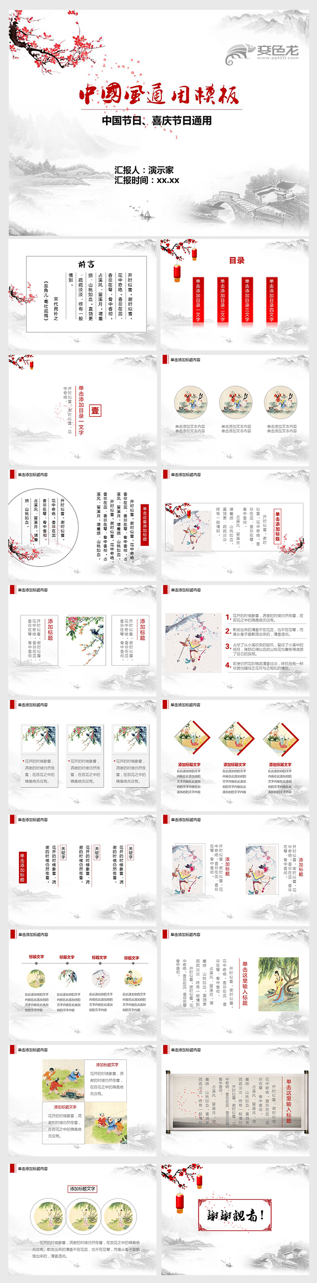 中国风工作总结汇报 招商引资
