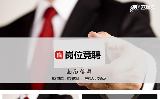 大气时尚岗位竞聘工作竞聘个人简历工作简历自我介绍述职报告缩略图