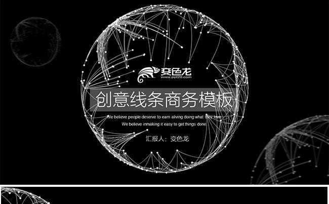 商务创意——极简黑色线条工作汇报PPT缩略图