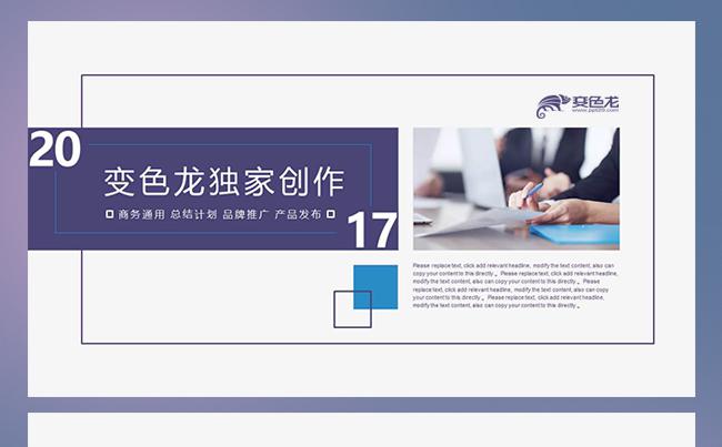 商务PPT工作总结汇报工作计划品牌推广公司简介培训PPT缩略图