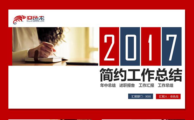 大气红色工作报告工作总结工作计划工作汇报商务年中报告企业培训缩略图