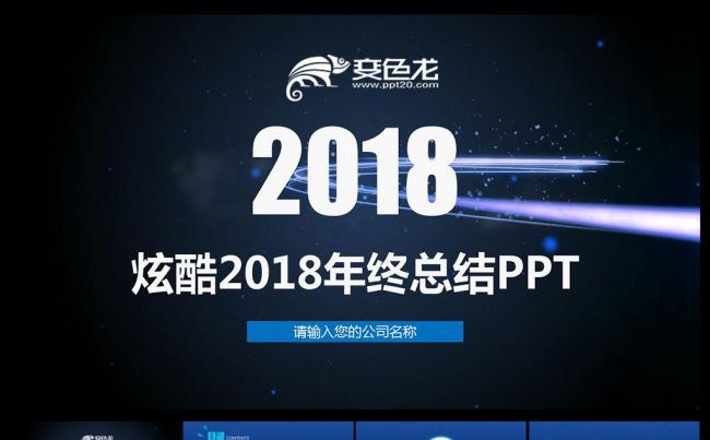 时尚科技感2018工作汇报PPT模板缩略图