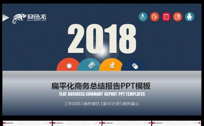 扁平化商务报告年终总结PPT缩略图
