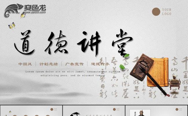 中国风道德讲堂ppt模版缩略图