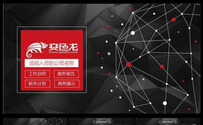 高雅黑色大气商务年终汇报PPT缩略图