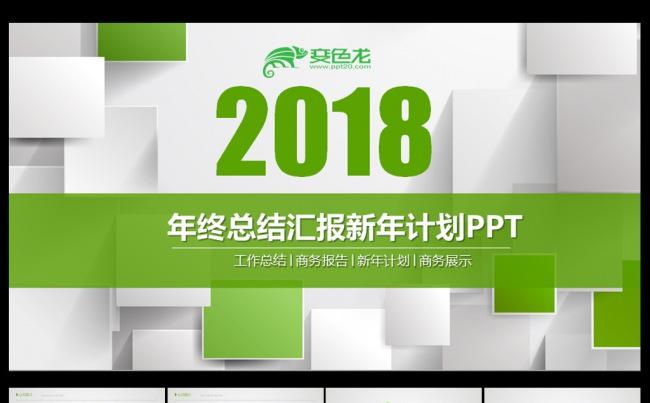 简约2018年终总结报告PPT缩略图