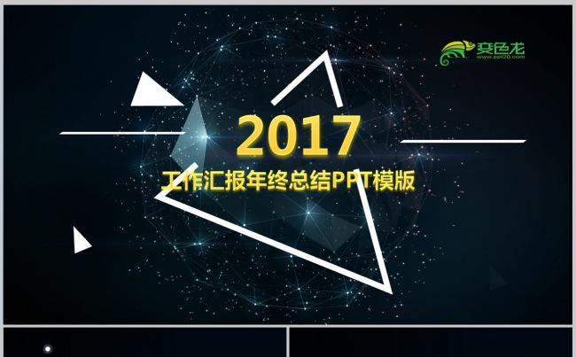 2017大气欧美风工作汇报年终总结PPT模板缩略图