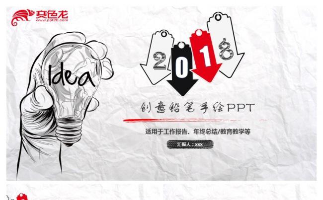 创意商务铅笔手绘PPT模板缩略图