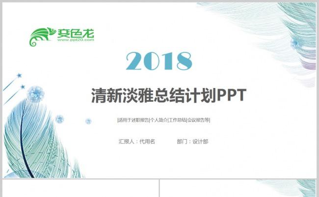 小清新淡雅文艺范气质总结汇报2017工作计划商务研究论文模板缩略图