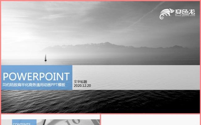 简约扁平化商务通用PPT模板缩略图