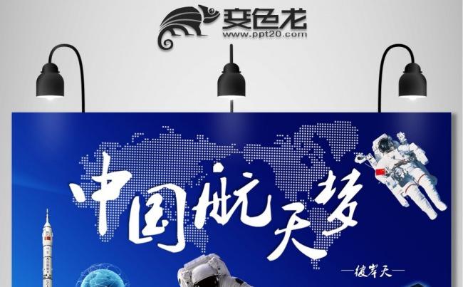 【彼岸天】中国航天公司工作总结工作汇报季度总结PPT模板缩略图