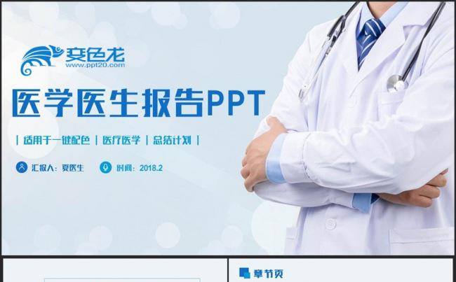 蓝色简约医学医疗医生报告医院急救PPT缩略图