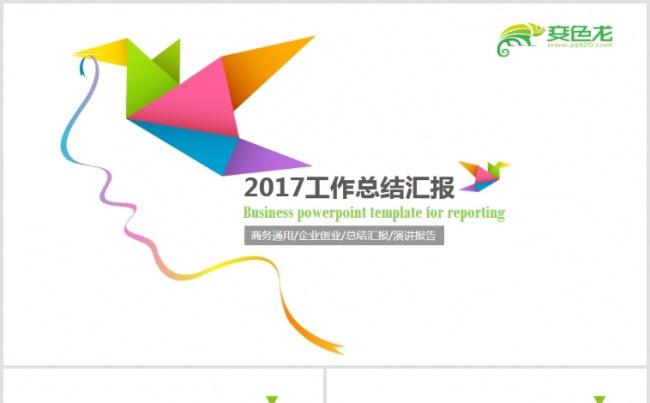 简约商务工作总计划模板缩略图