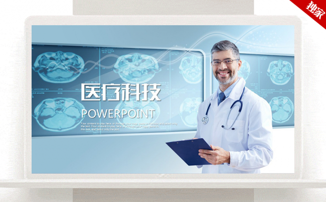 蓝色医疗工作总结报告通用ppt模板缩略图