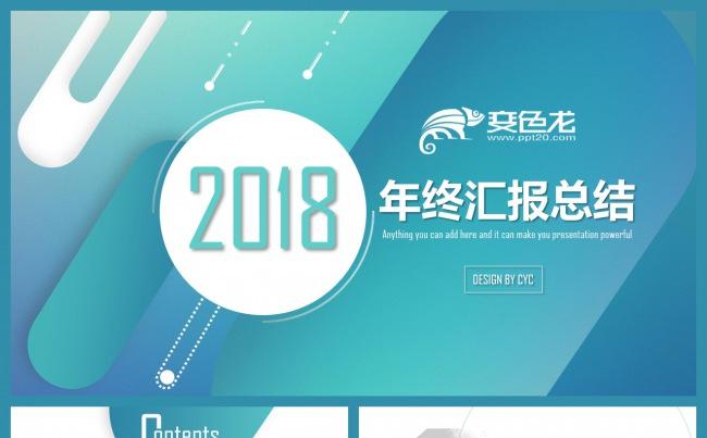 动感立体高端通用商务汇报总结年终年中演示报告缩略图