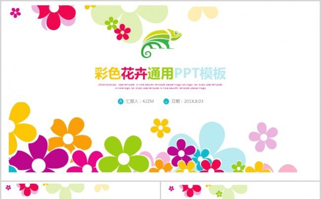 浪漫花卉通用PPT模板缩略图
