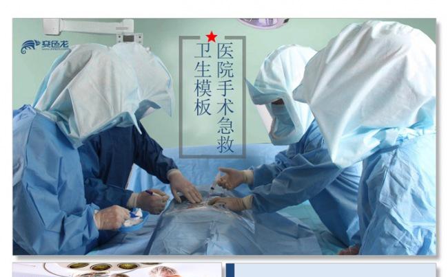 【飞哥PPT】医药医疗医生手术急救卫生医院工作总结PPT模板缩略图